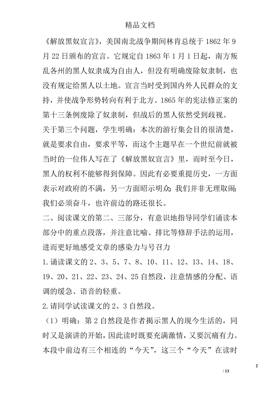 我有一个梦想第二课时教案 精选_第2页