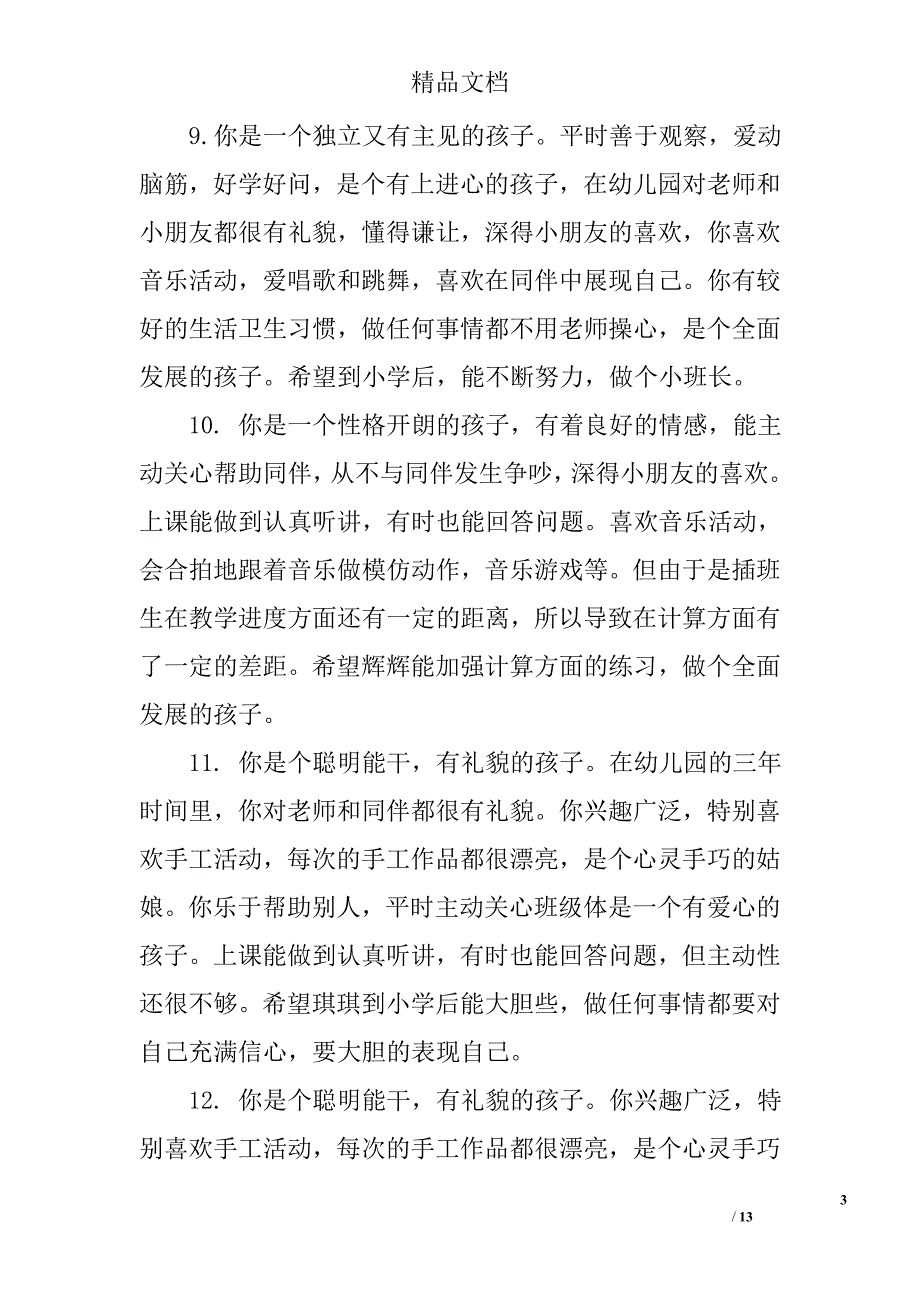 春季学期末幼儿园教师评语精选_第3页