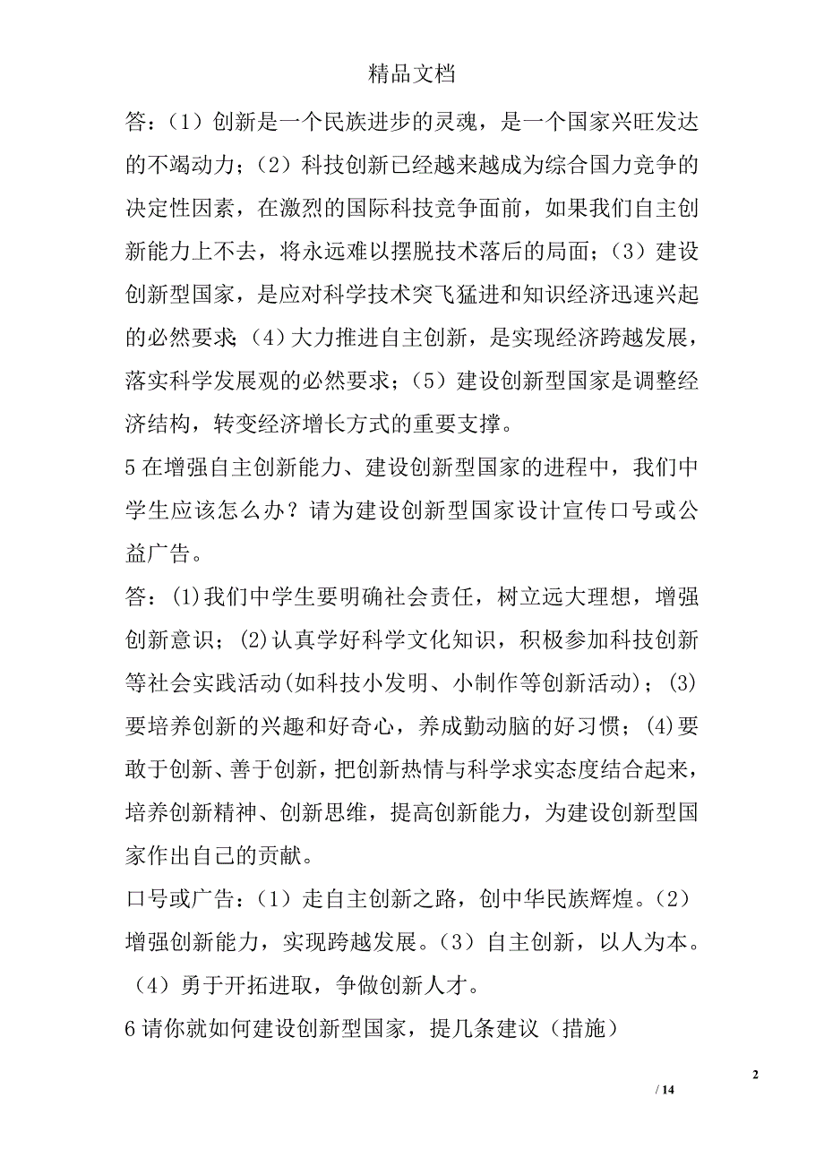 2017年中考政治总复习时事热点集锦 精选_第2页