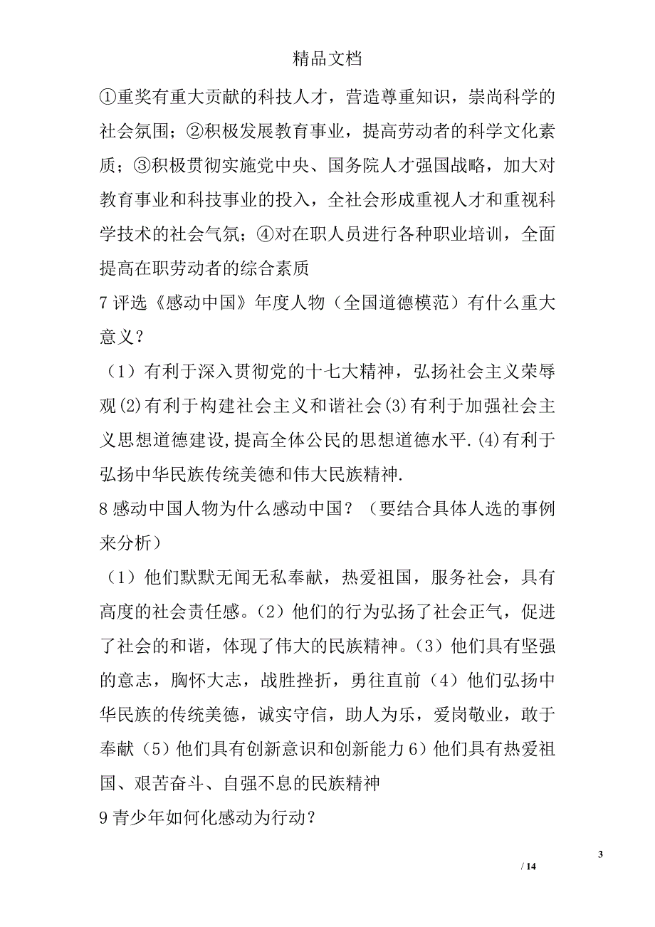 2017年中考政治总复习时事热点集锦 精选_第3页