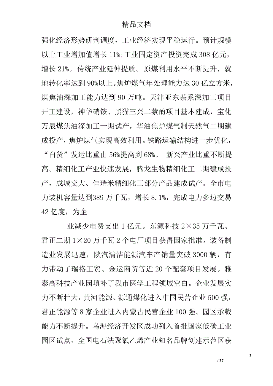 西藏工作报告及调研报告精选_第2页