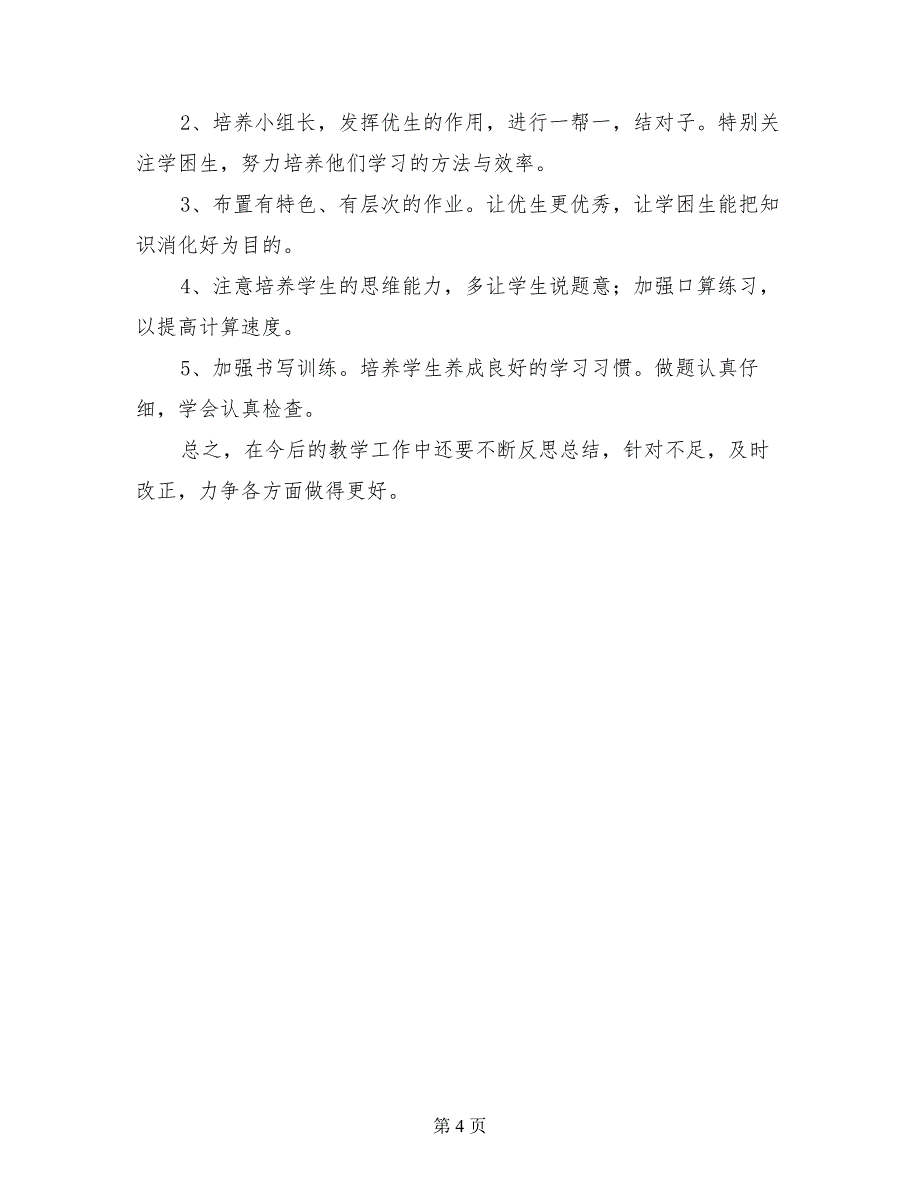 2017年小学一年级数学下期末试卷分析_第4页