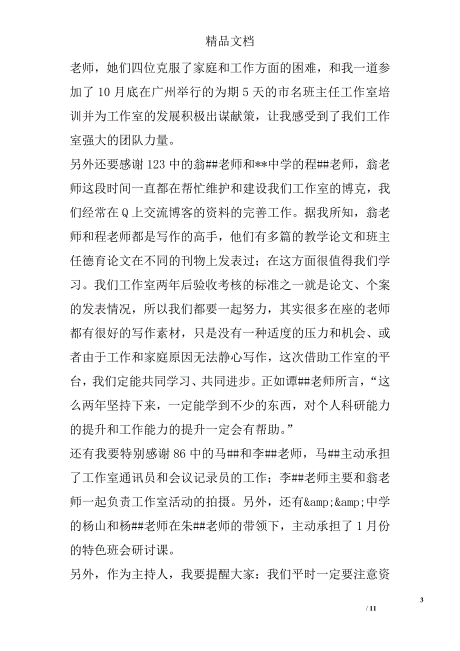 在工作室培训会议上的发言_第3页