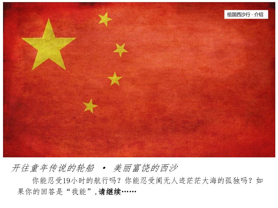 西沙旅游介绍,非常的详细哈!_第1页