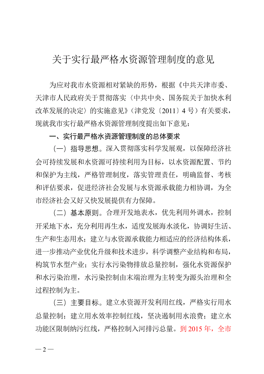 最严格水资源源管理制度_第2页