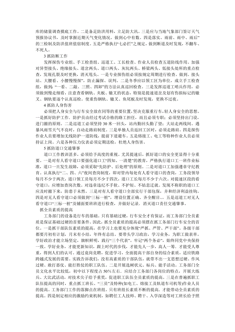 防护员作业安全_第4页