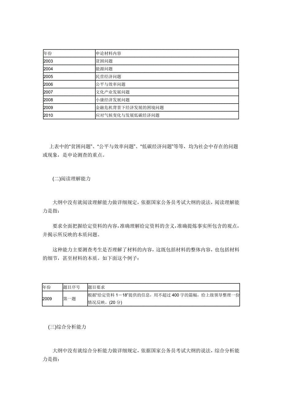 省考大纲解读：关注浙江特色_第3页