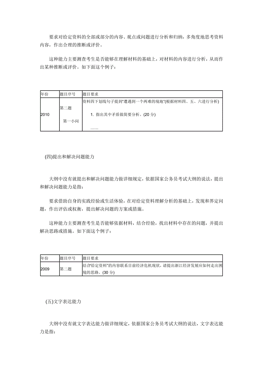 省考大纲解读：关注浙江特色_第4页