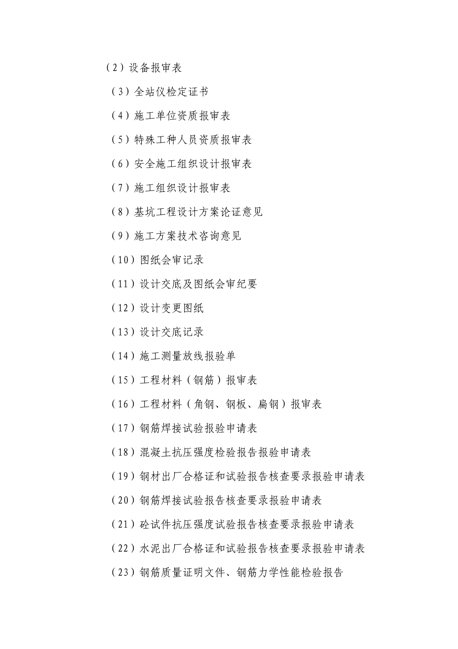 深基坑支护工程竣工报告_第4页