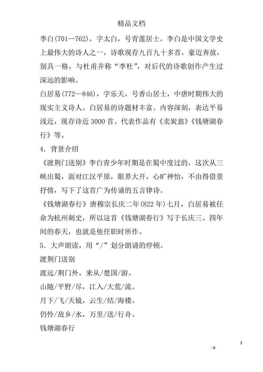 2017年八年级语文上12唐诗五首渡荆门送别教案新人教版_第2页