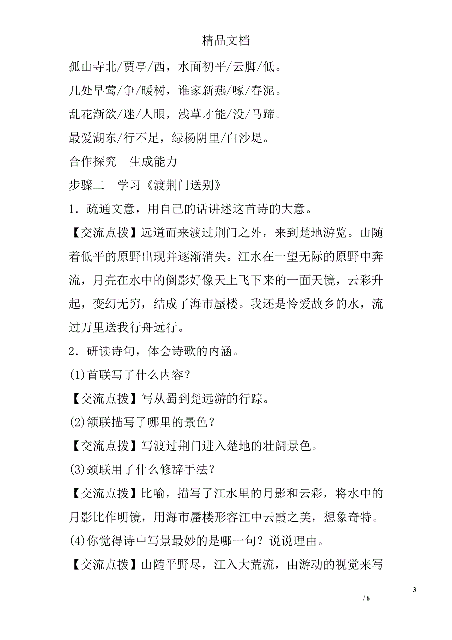 2017年八年级语文上12唐诗五首渡荆门送别教案新人教版_第3页