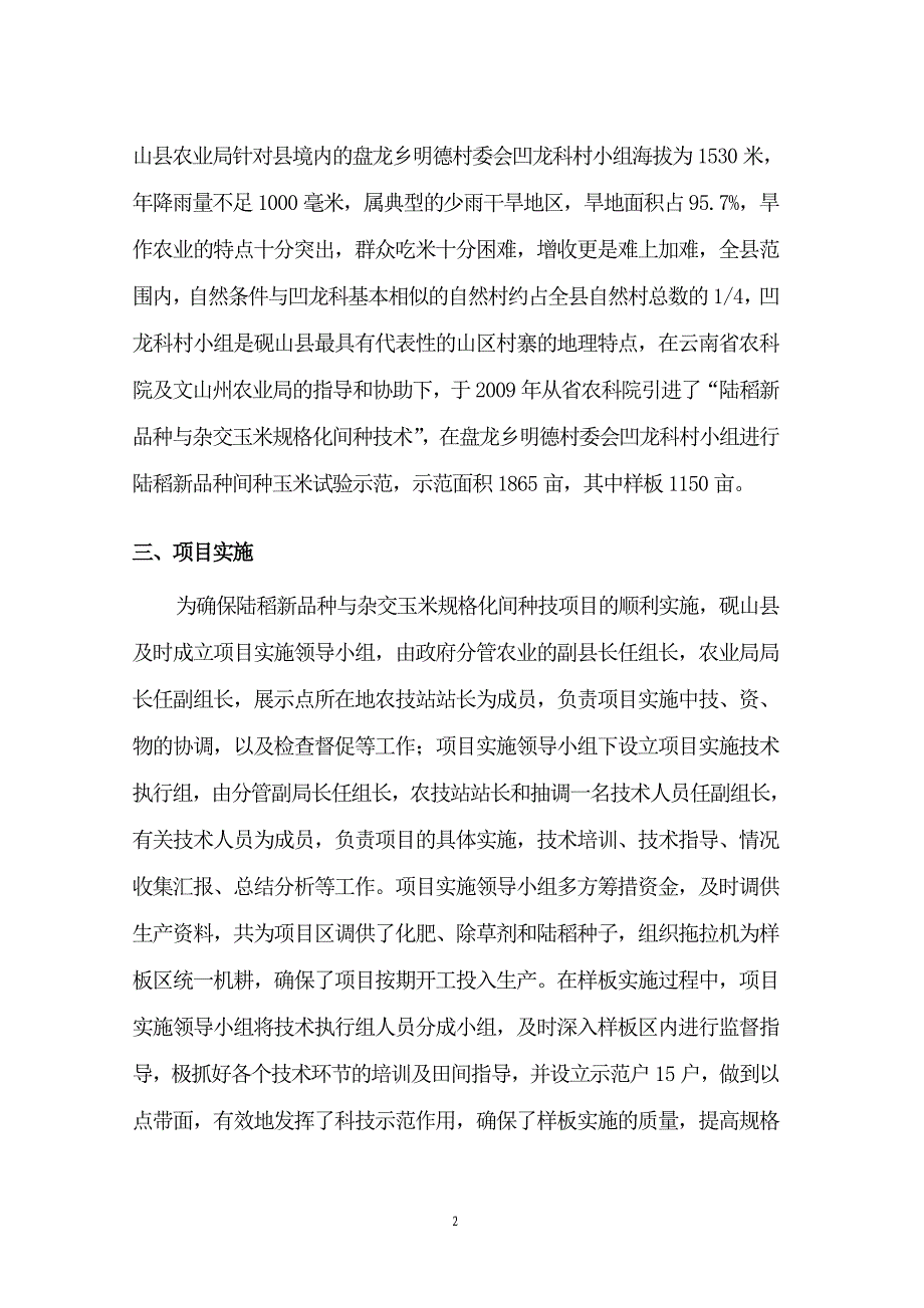 陆稻汇报篇解说词_第2页