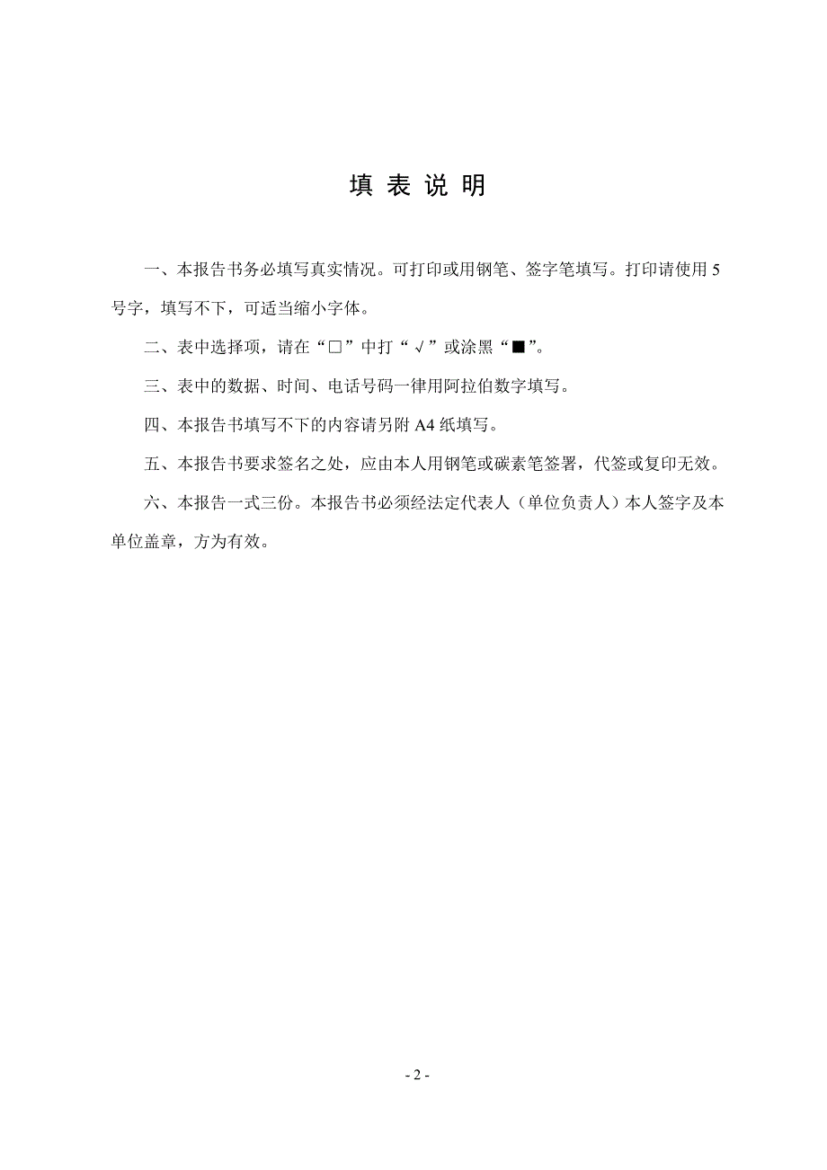 榆阳区民办非企业单位_第2页