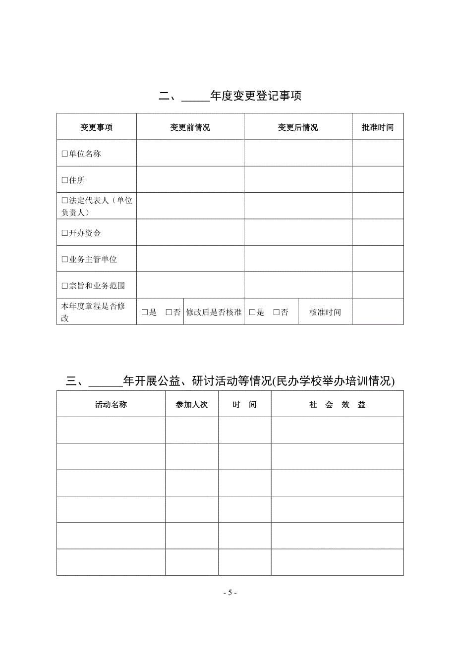 榆阳区民办非企业单位_第5页