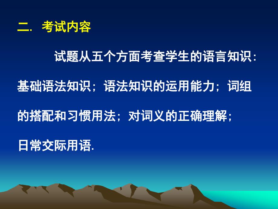 高考英语单项选择题命题特点及解题思路_第3页