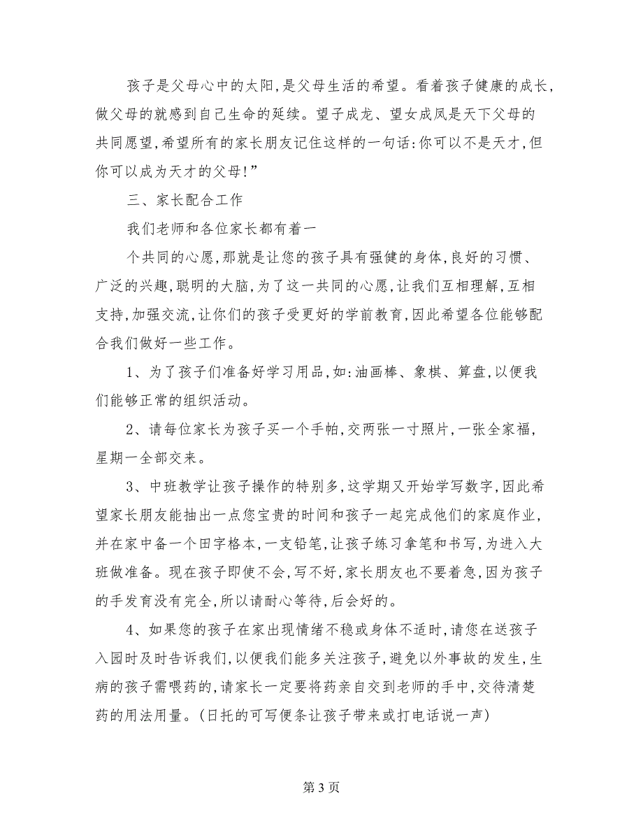 幼儿园中班下学期家长会班主任老师发言稿主持词_第3页