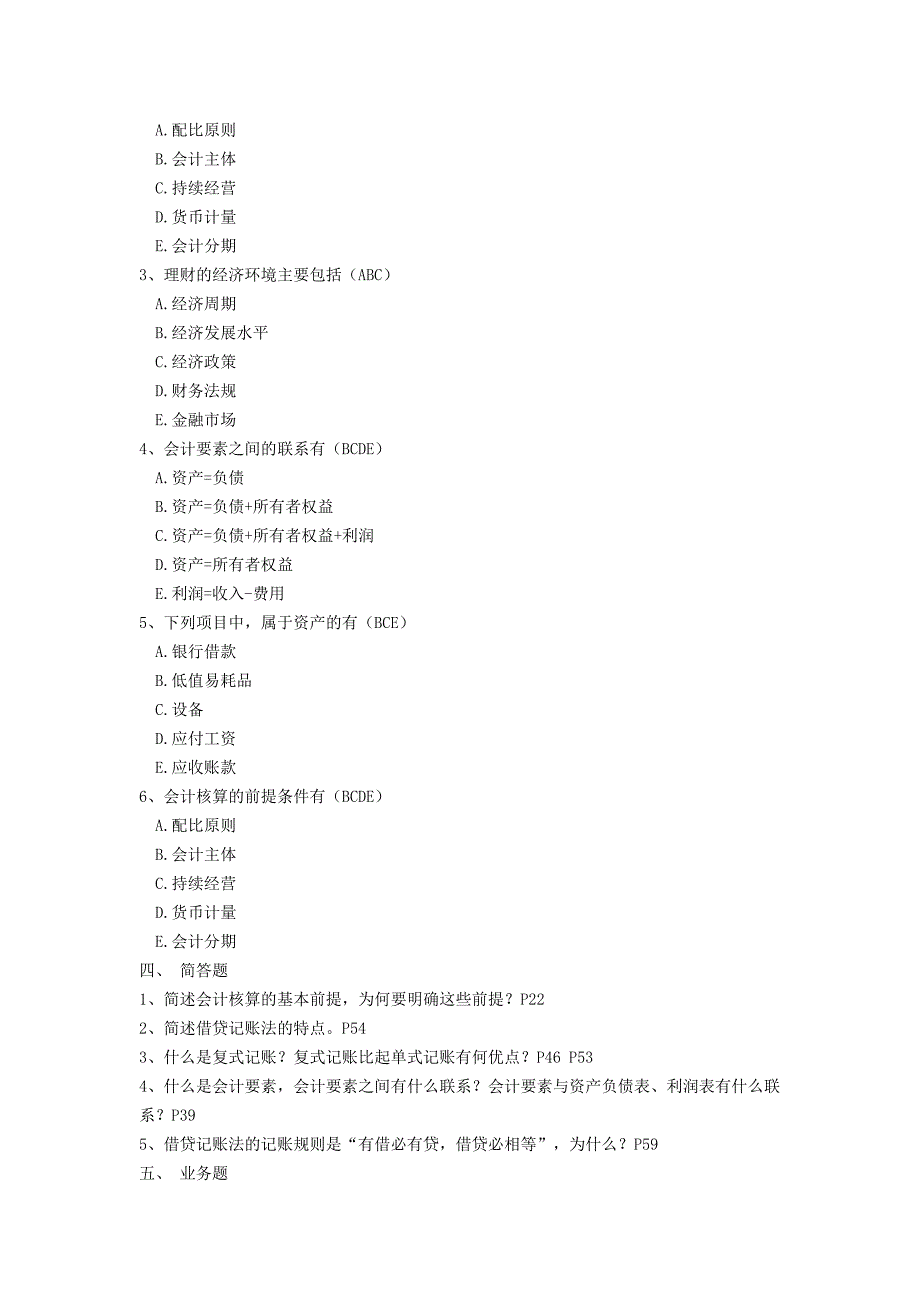 物业管理财税基础作业答案_第3页