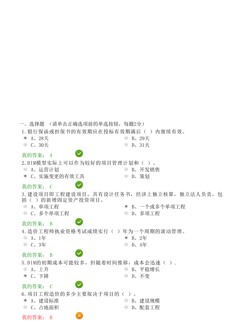 陕西省2017年工程类继续教育专业课网授课部分参考答案_第1页