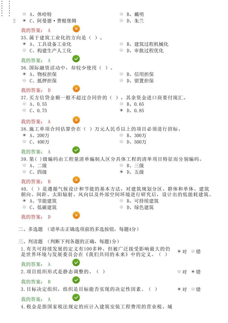 陕西省2017年工程类继续教育专业课网授课部分参考答案_第5页