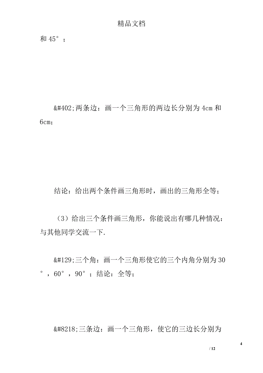 等三角形的判定教案分析_第4页