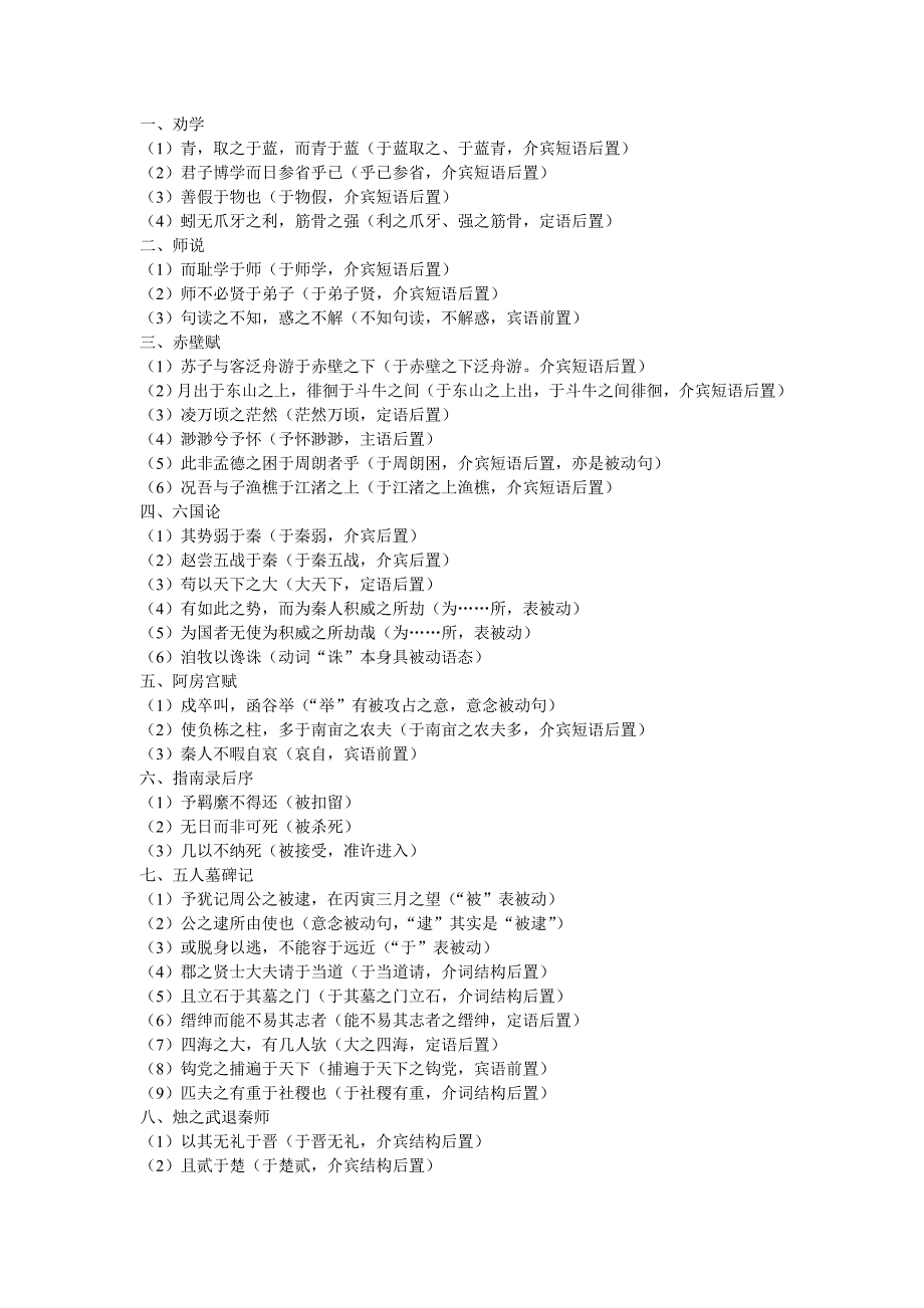 苏教版文言句式整理(教师版)_第1页