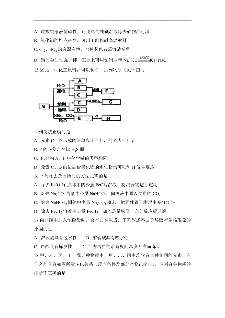 安徽省定远重点中学2017-2018学年高一下学期开学分科考试化学试题+word版含答案_第4页