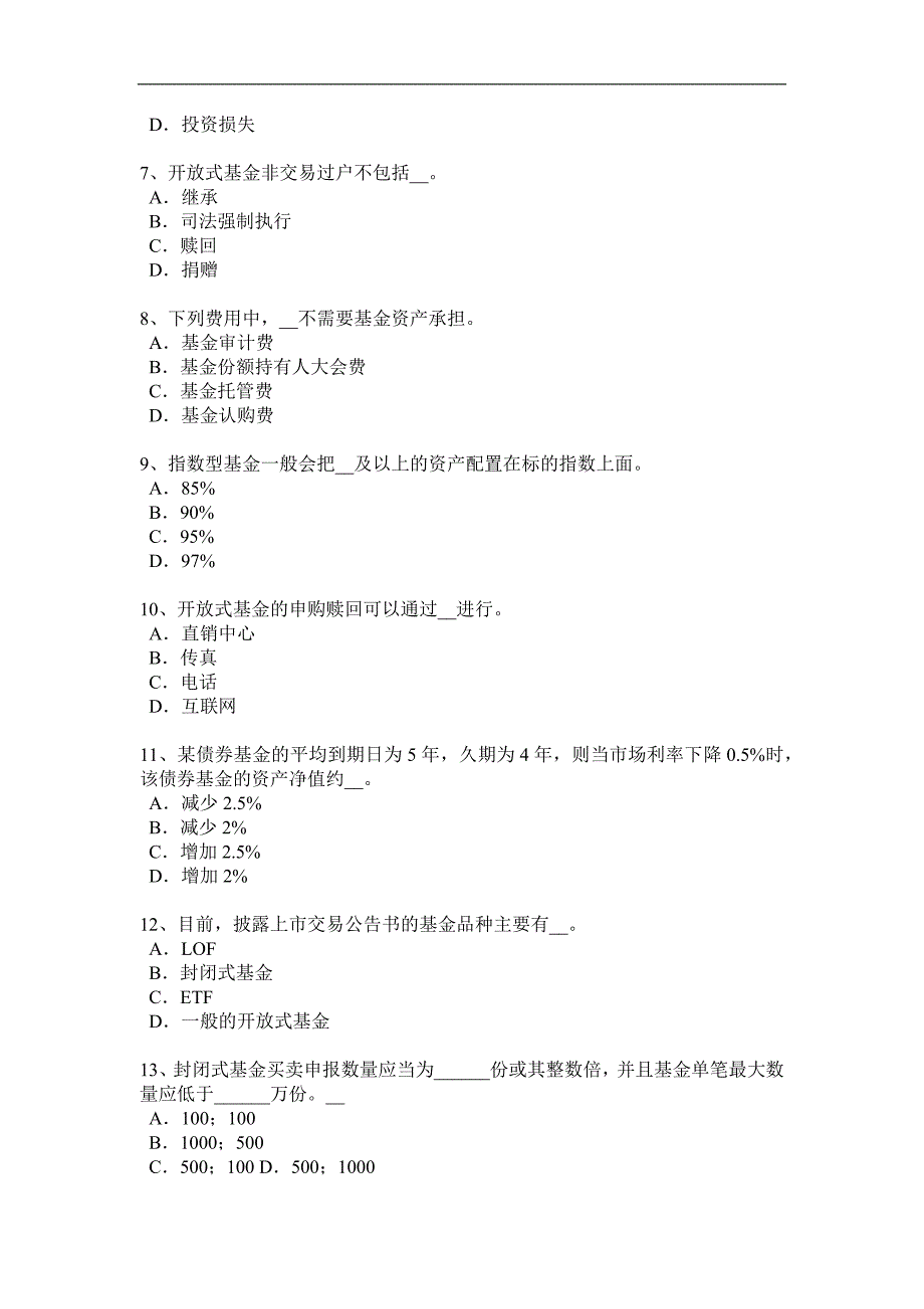 2017年河北省基金从业资格：投资交易管理考试试卷_第2页