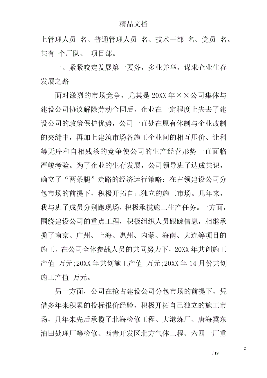 总经理离任述职报告范文_第2页