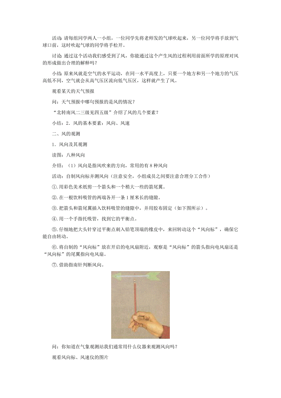 浙教版科学八年级上册教案示例第5节 风_第2页