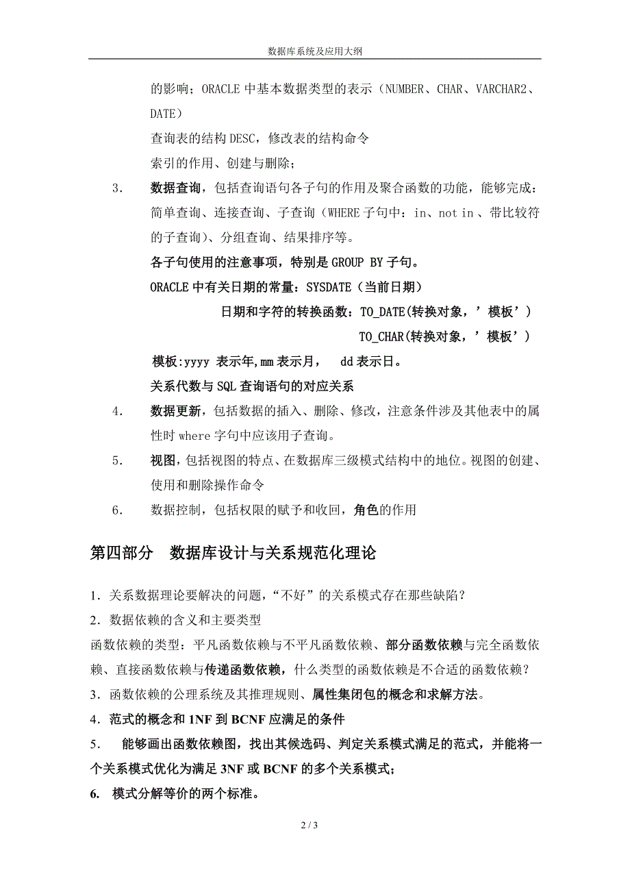 数据库主要教学内容及要求_第2页