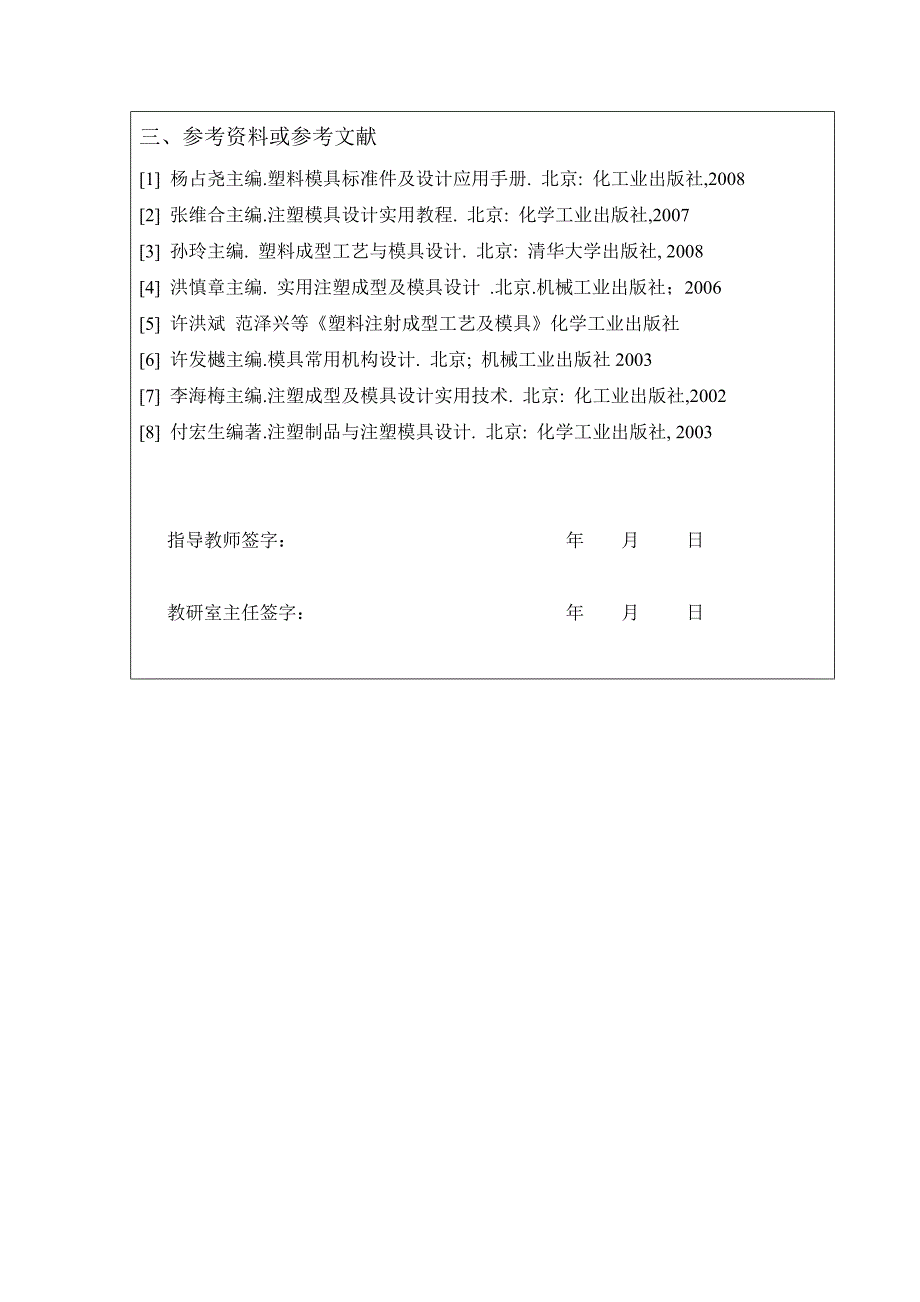 一模两腔点浇口碗顶板顶出的塑料模具设计_第4页