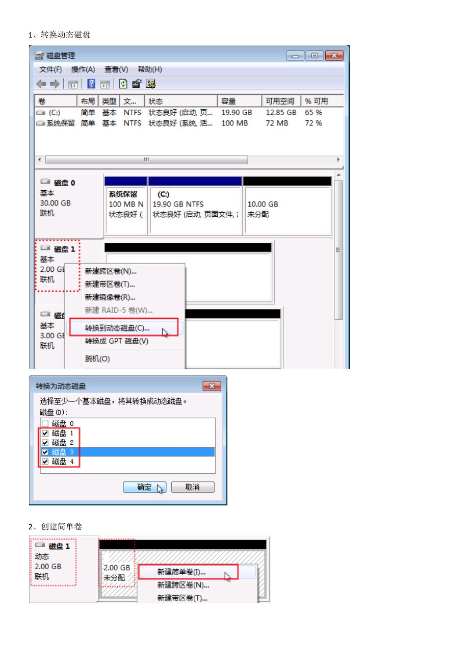 转换动态磁盘和创建动态卷_第1页