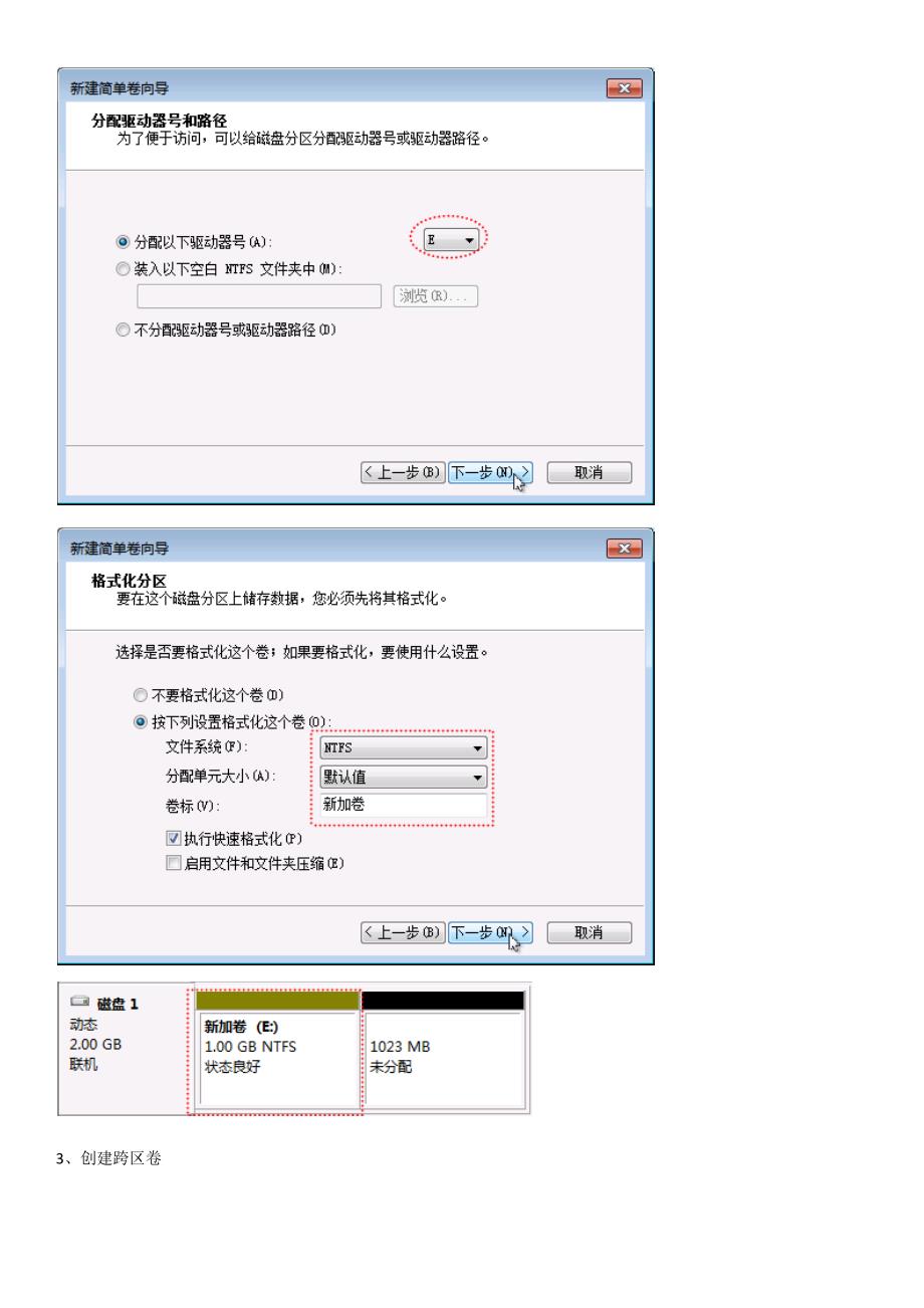 转换动态磁盘和创建动态卷_第3页