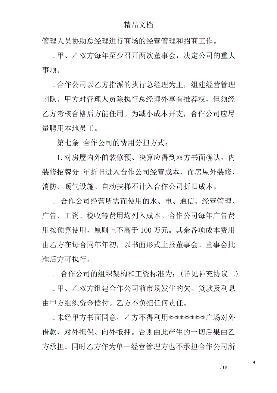 多人合伙经营简易协议书范文_第4页