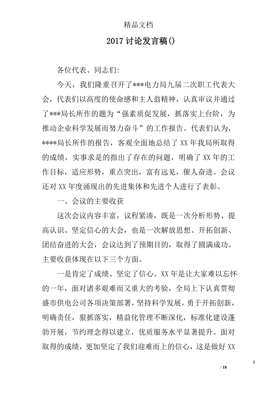 2017讨论发言稿精选_第1页