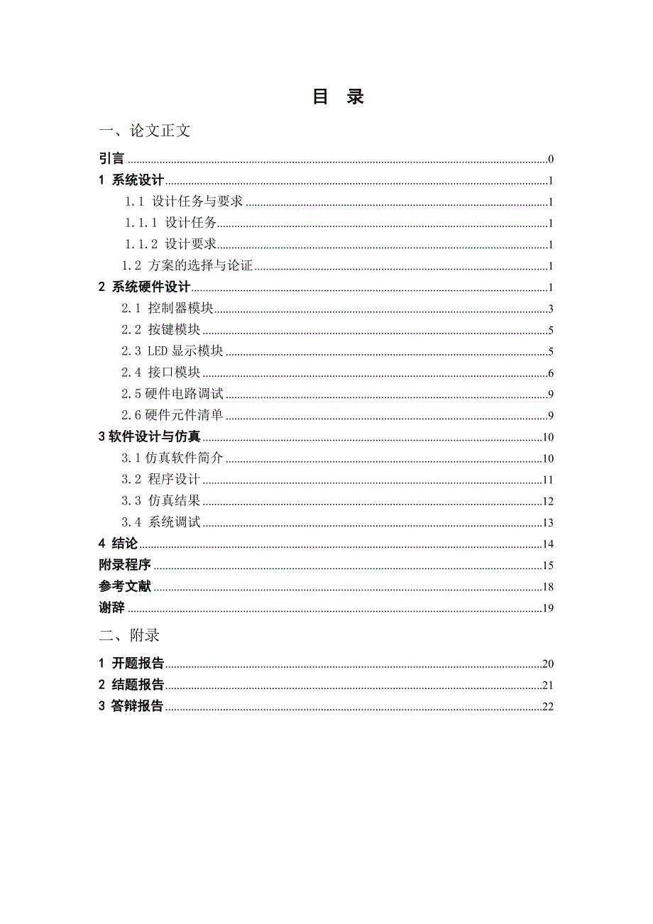 基于单片机的花样彩灯设计论文_第3页