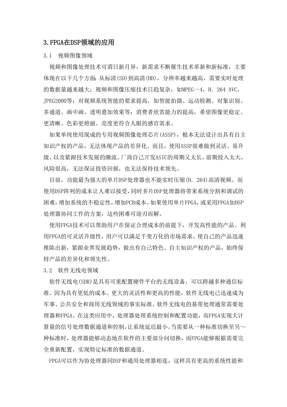 FPGA在数字信号处理中的应用_第4页