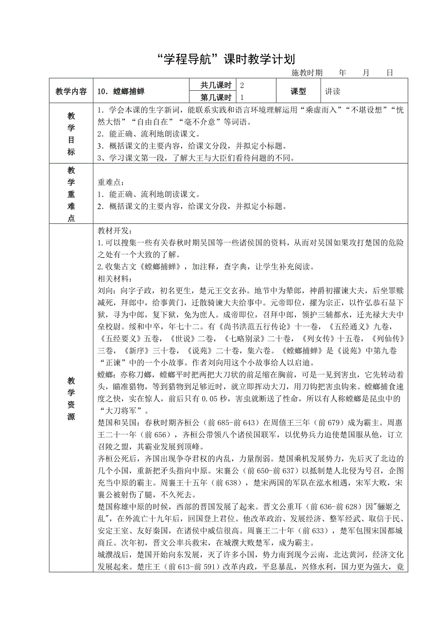 螳螂捕蝉课时教学计划_第1页