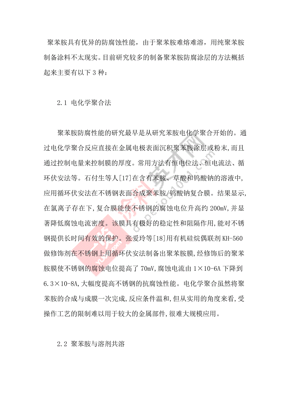 聚苯胺防腐涂层的制备方法_第1页