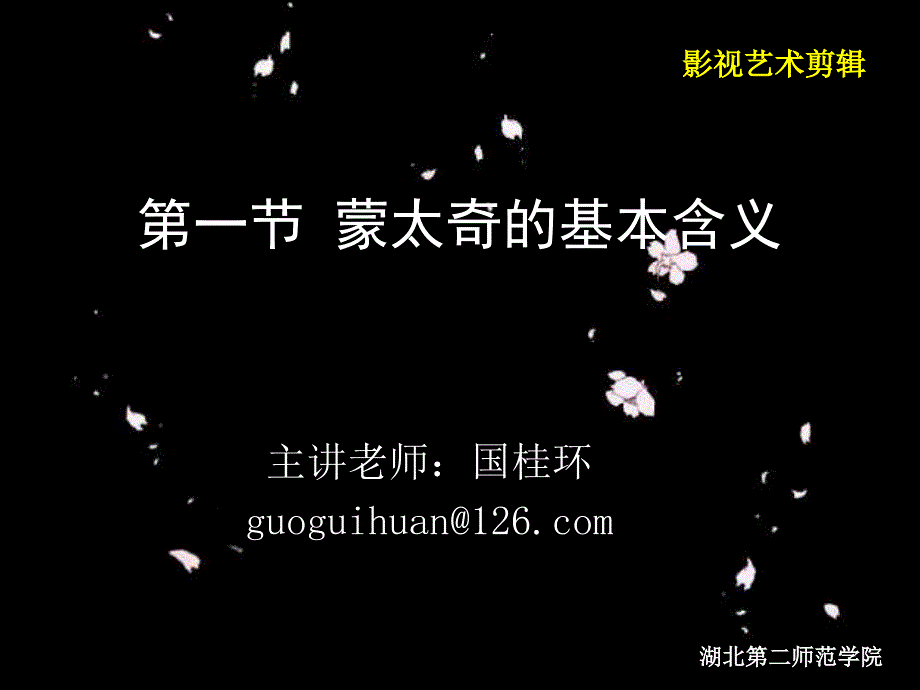 蒙太奇的基本含义_第1页