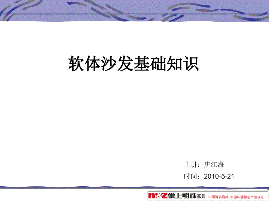 软体沙发基础知识-1_第1页