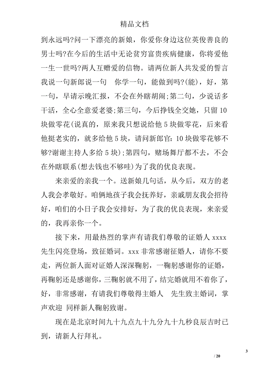 婚礼主持词完整版婚礼全套主持稿_第3页