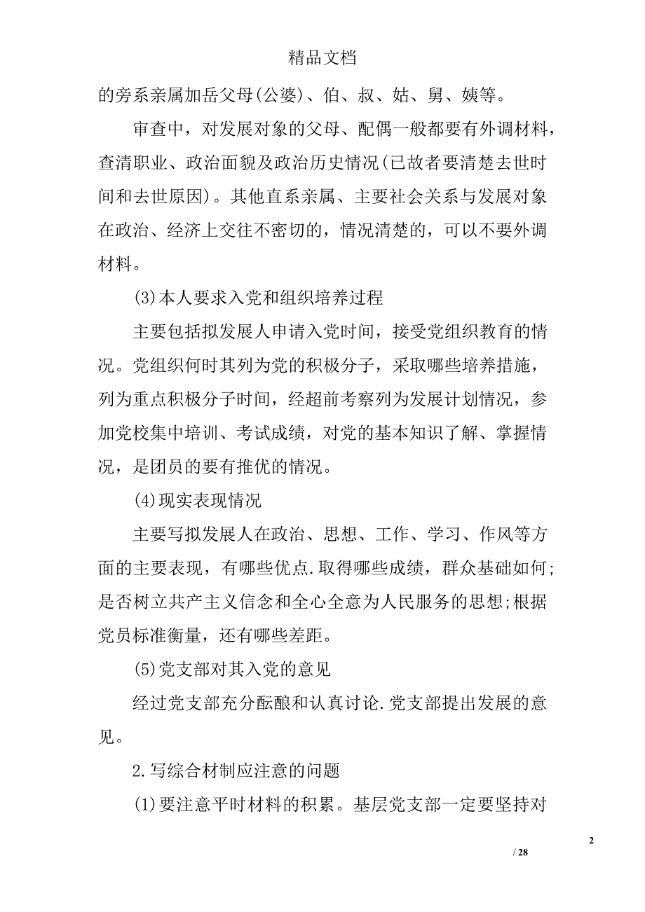 大学生自查报告精选_第2页