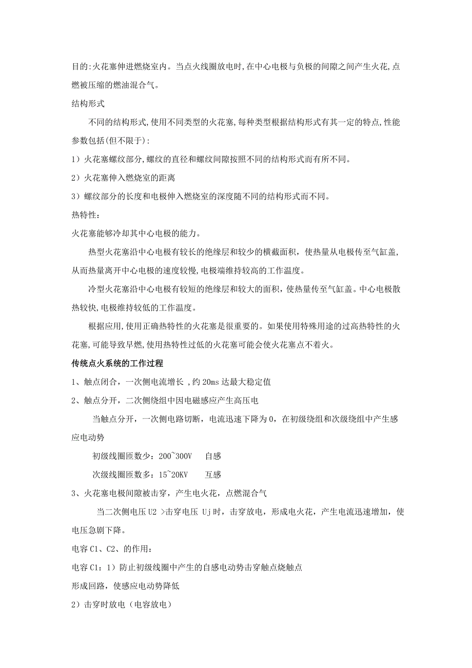 项目四 汽车点火系统检修_第3页