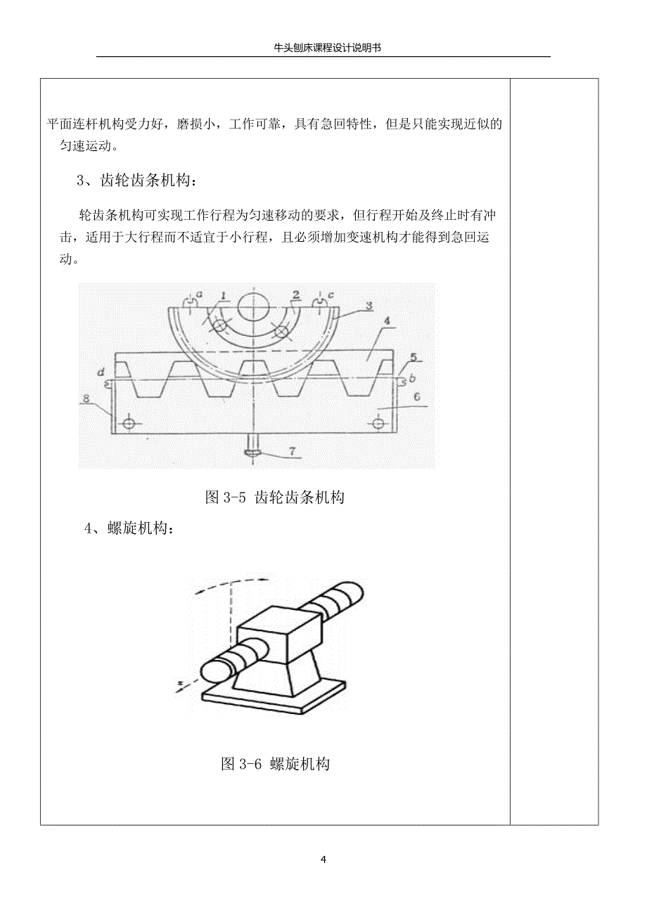 牛头刨床设计说明书_第4页