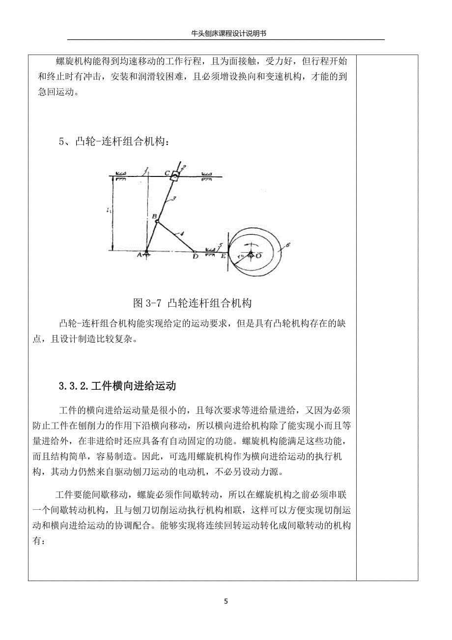 牛头刨床设计说明书_第5页