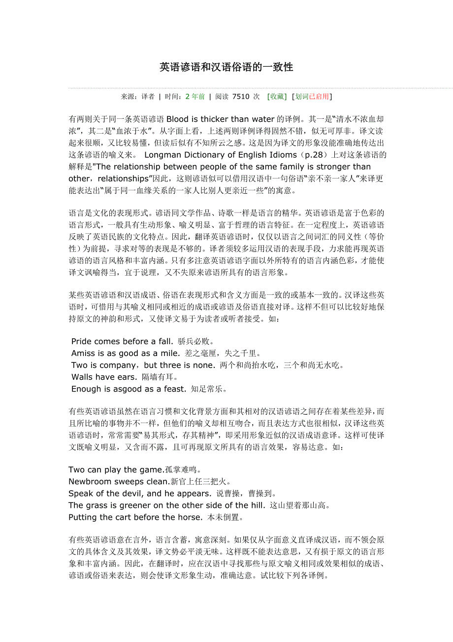 英语谚语和汉语俗语的一致性_第1页