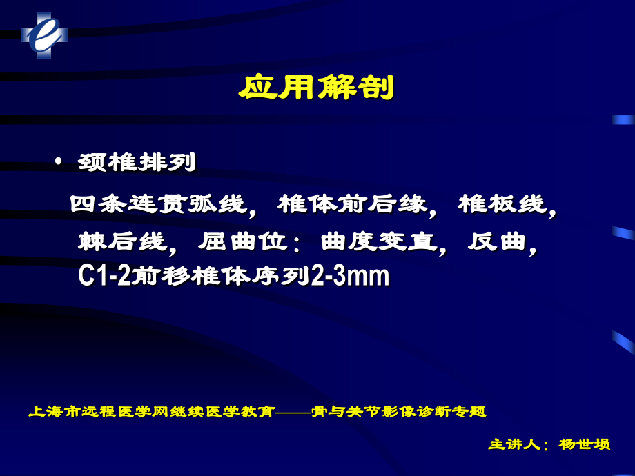 脊柱损伤的影像诊断_第3页