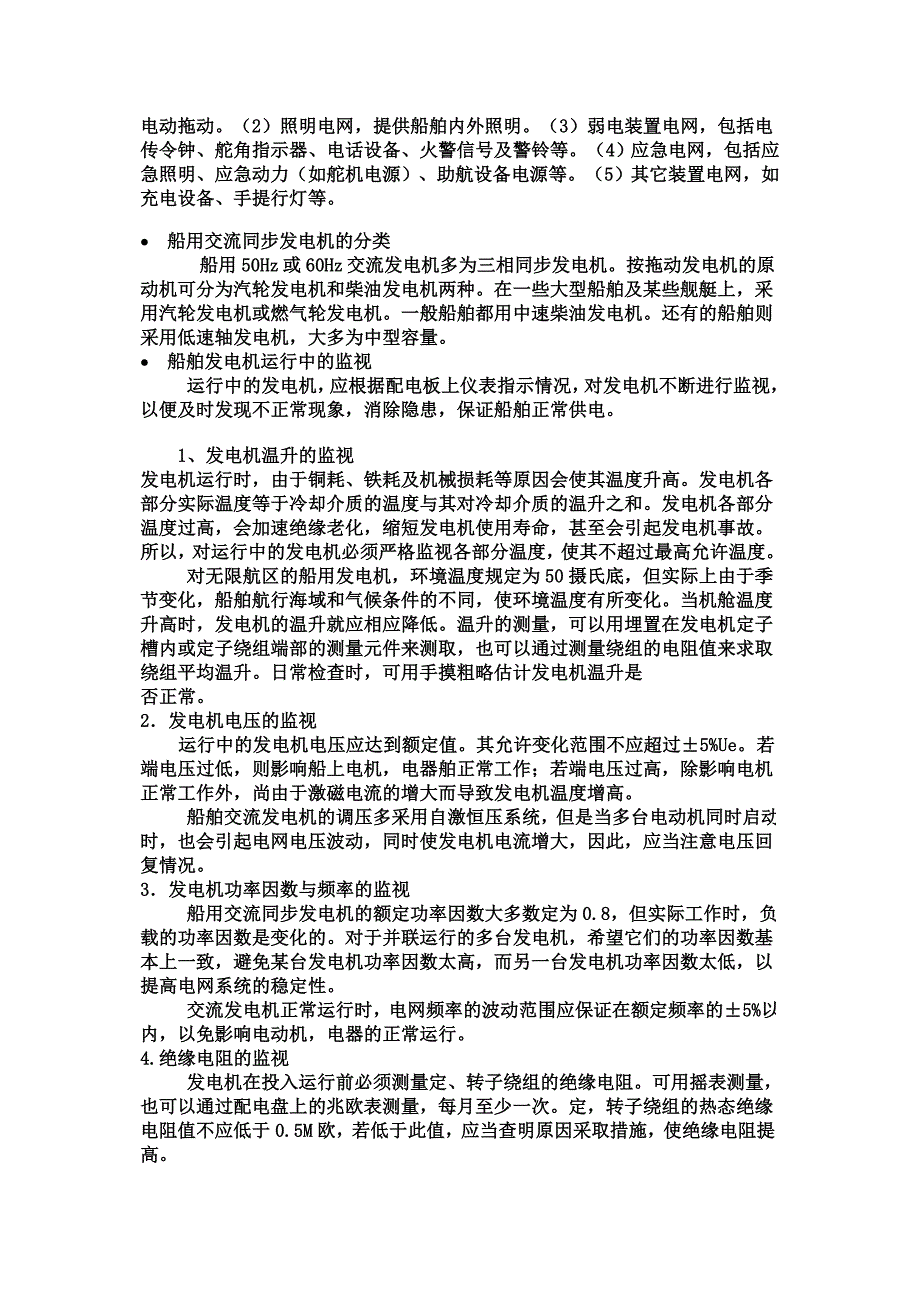 船舶配电板检查_第2页