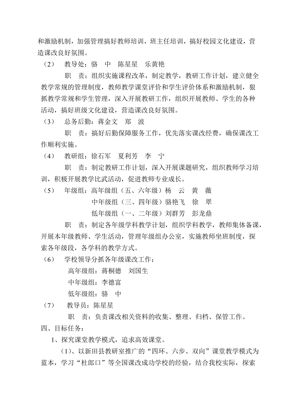 新田县十字中心校新课程改革实施_第2页